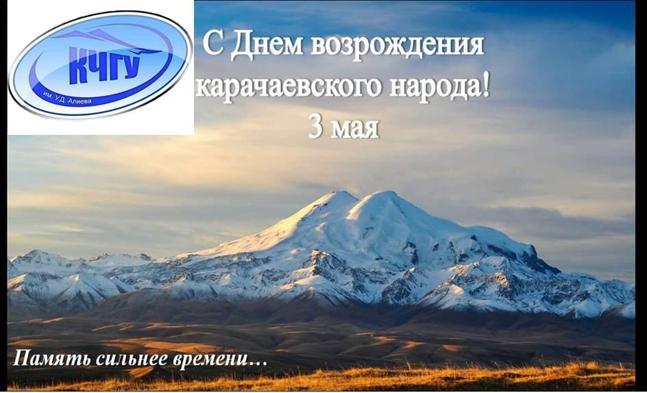ФГБОУ ВО _КАРАЧАЕВО-ЧЕРКЕССКИЙ ГОСУДАРСТВЕННЫЙ УНИВЕРСИТЕТ ИМЕНИ У.Д. АЛИЕВА_ (2)