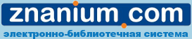 logo-znanium