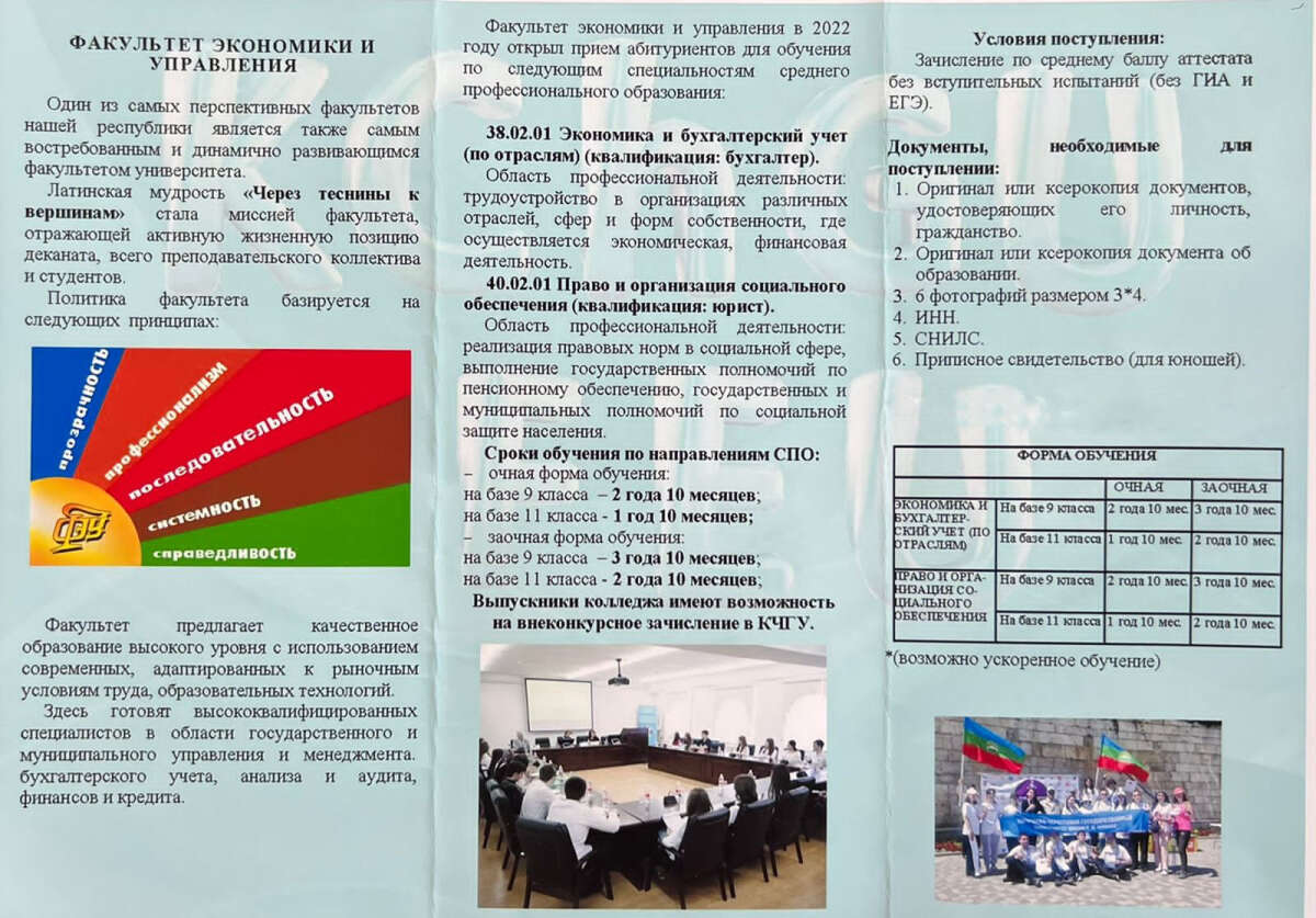 КЧГУ имени У. Д. Алиева продолжает набор абитуриентов на обучение по  программам среднего профессионального образования | 05.08.2022 | Новости  Черкесска - БезФормата