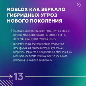 roblox13